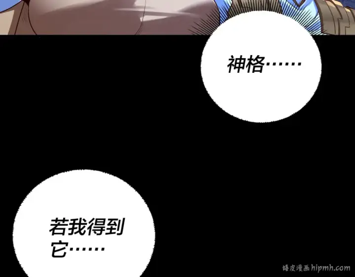 漫画《我！天命大反派》第183话 各显神通第136张图