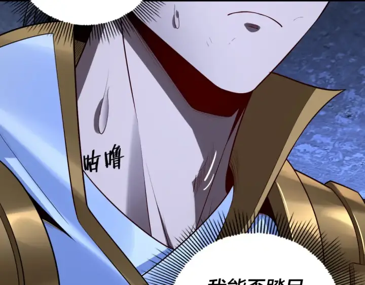 漫画《我！天命大反派》第183话 各显神通第137张图