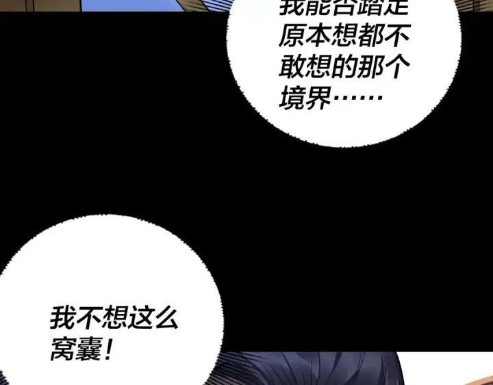 漫画《我！天命大反派》第183话 各显神通第138张图