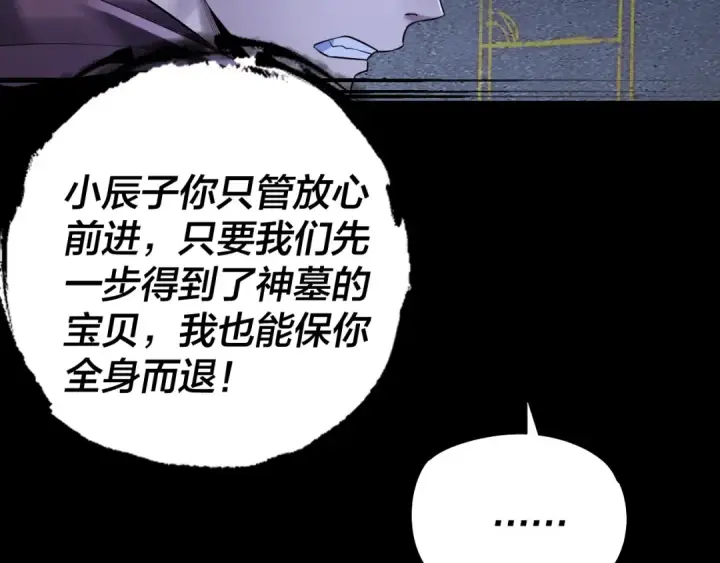 漫画《我！天命大反派》第183话 各显神通第15张图