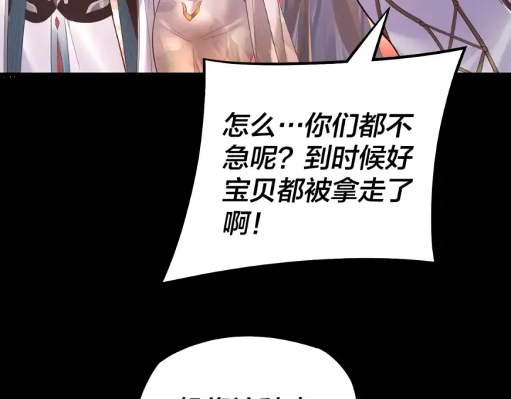 漫画《我！天命大反派》第183话 各显神通第21张图