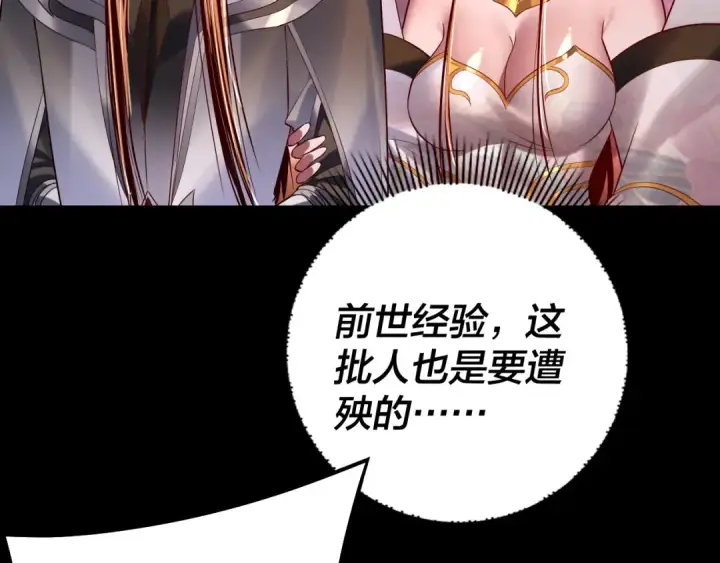 漫画《我！天命大反派》第183话 各显神通第23张图