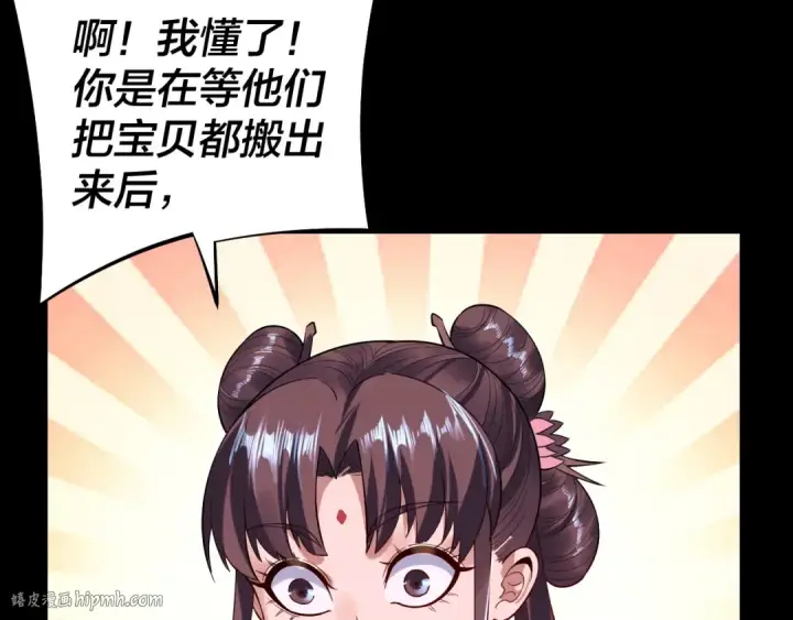漫画《我！天命大反派》第183话 各显神通第24张图