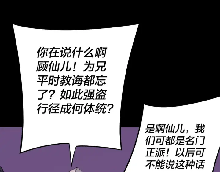 漫画《我！天命大反派》第183话 各显神通第26张图