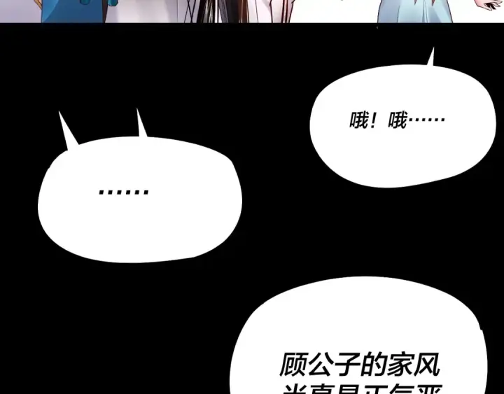 漫画《我！天命大反派》第183话 各显神通第28张图