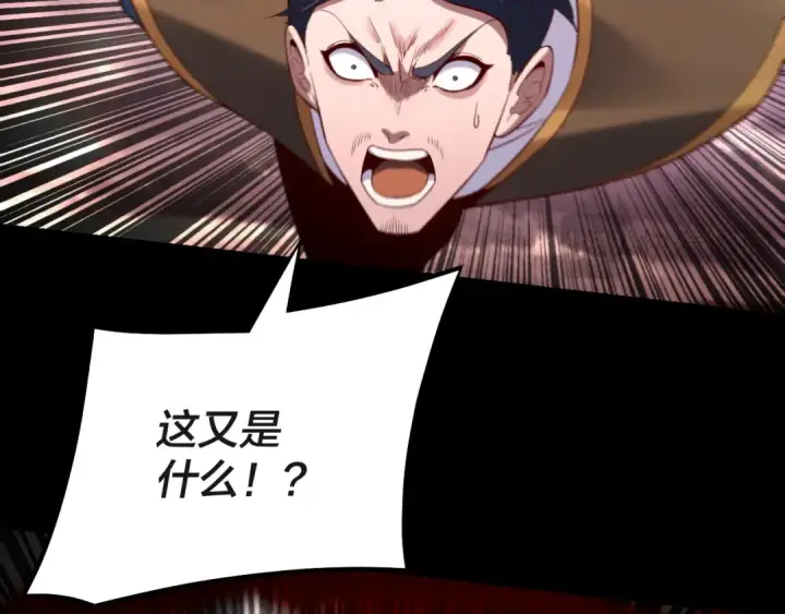 漫画《我！天命大反派》第183话 各显神通第34张图