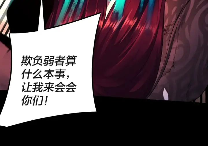 漫画《我！天命大反派》第183话 各显神通第45张图