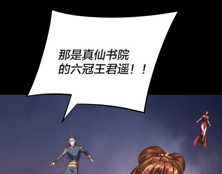 漫画《我！天命大反派》第183话 各显神通第46张图