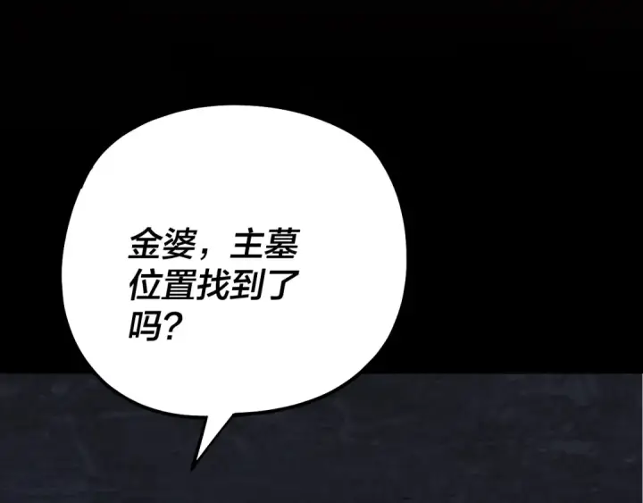 漫画《我！天命大反派》第183话 各显神通第54张图
