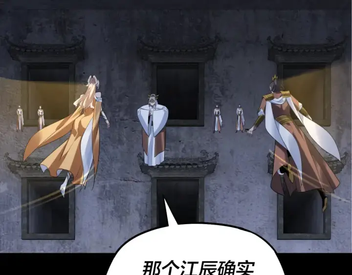 漫画《我！天命大反派》第183话 各显神通第55张图