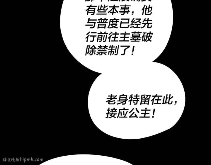 漫画《我！天命大反派》第183话 各显神通第56张图