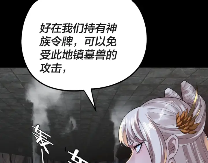漫画《我！天命大反派》第183话 各显神通第57张图