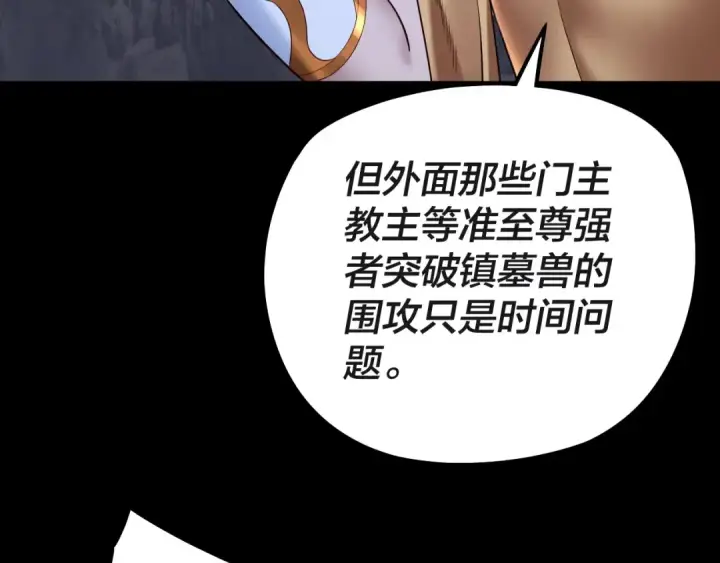 漫画《我！天命大反派》第183话 各显神通第59张图