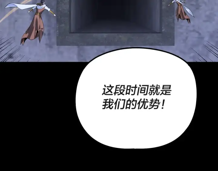 漫画《我！天命大反派》第183话 各显神通第61张图
