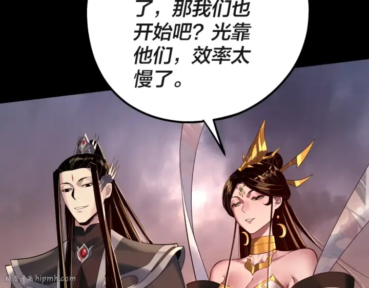 漫画《我！天命大反派》第183话 各显神通第64张图