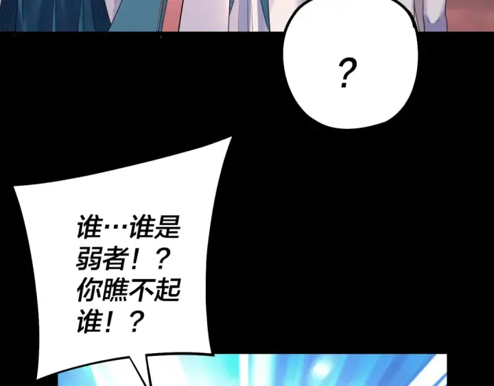 漫画《我！天命大反派》第183话 各显神通第68张图