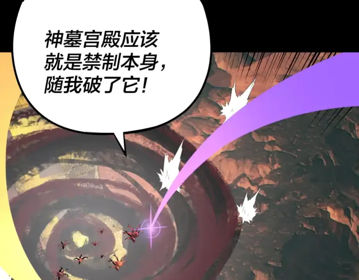 漫画《我！天命大反派》第183话 各显神通第70张图