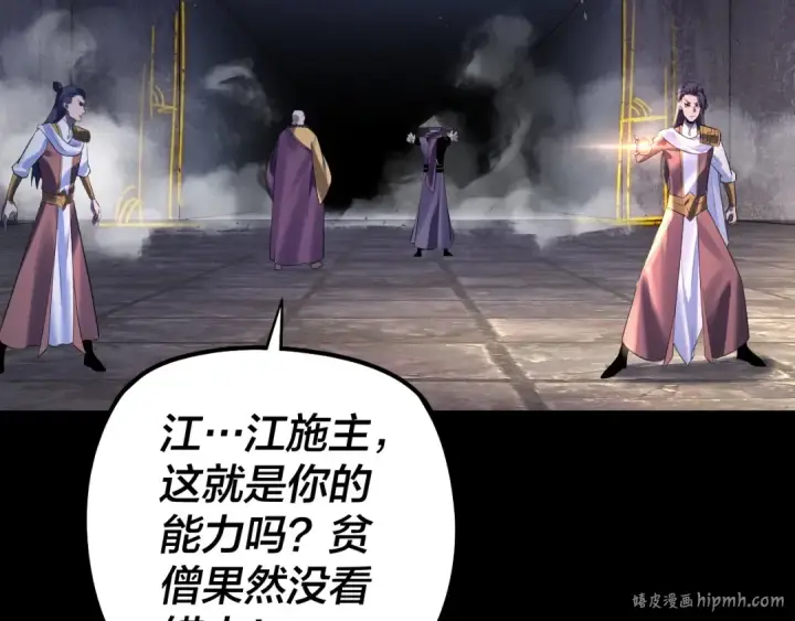 漫画《我！天命大反派》第183话 各显神通第8张图