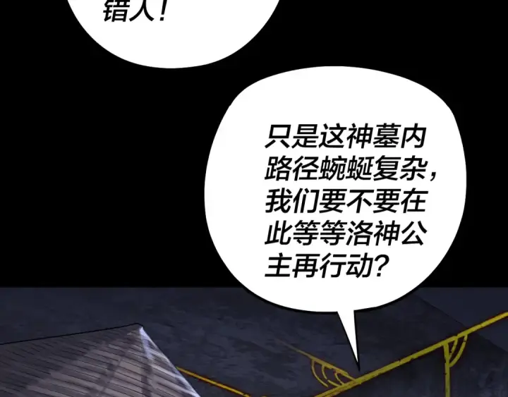 漫画《我！天命大反派》第183话 各显神通第9张图