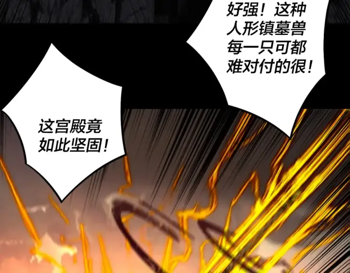 漫画《我！天命大反派》第183话 各显神通第95张图