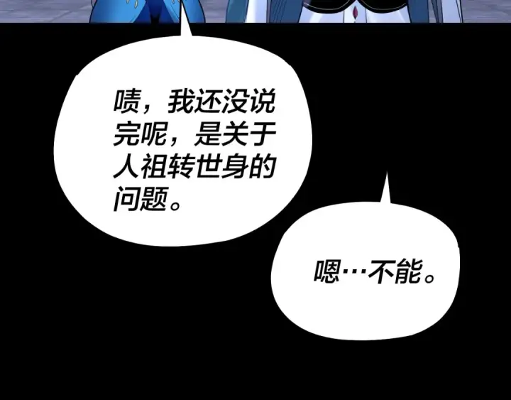 漫画《我！天命大反派》第184话 争夺神格第10张图