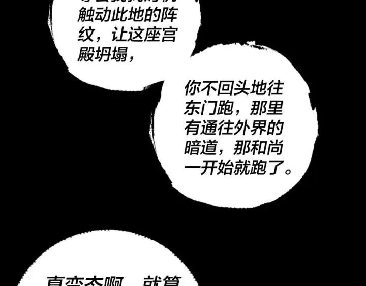 漫画《我！天命大反派》第184话 争夺神格第100张图