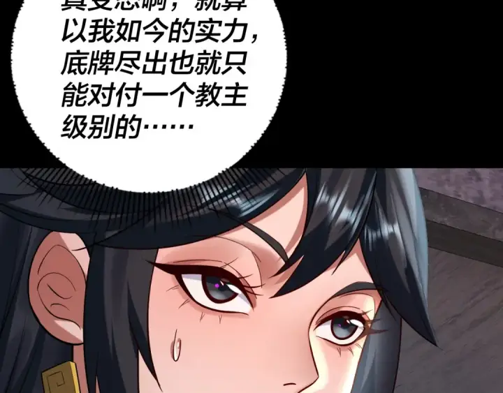 漫画《我！天命大反派》第184话 争夺神格第101张图