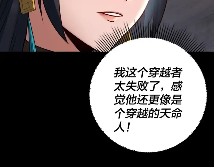 漫画《我！天命大反派》第184话 争夺神格第102张图