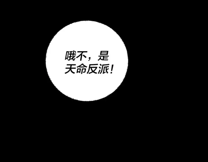 漫画《我！天命大反派》第184话 争夺神格第103张图