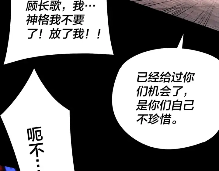 漫画《我！天命大反派》第184话 争夺神格第108张图