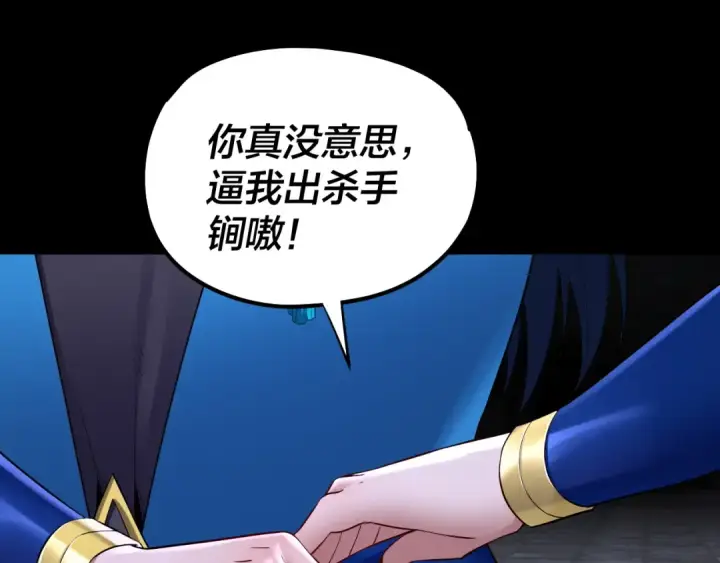 漫画《我！天命大反派》第184话 争夺神格第11张图