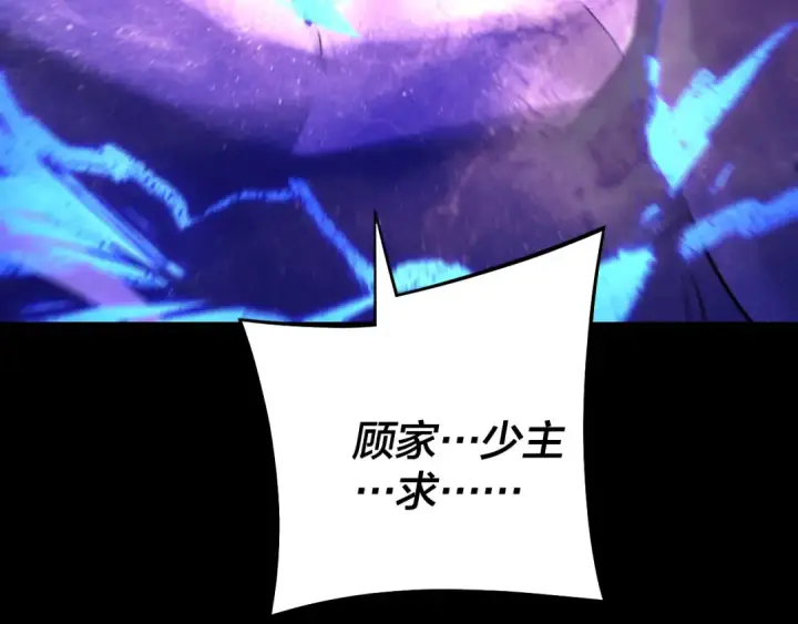 漫画《我！天命大反派》第184话 争夺神格第110张图