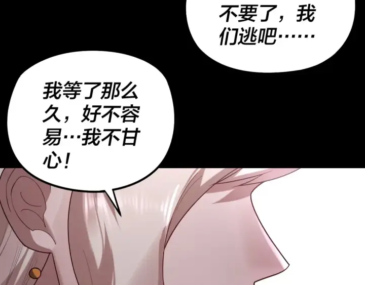 漫画《我！天命大反派》第184话 争夺神格第113张图