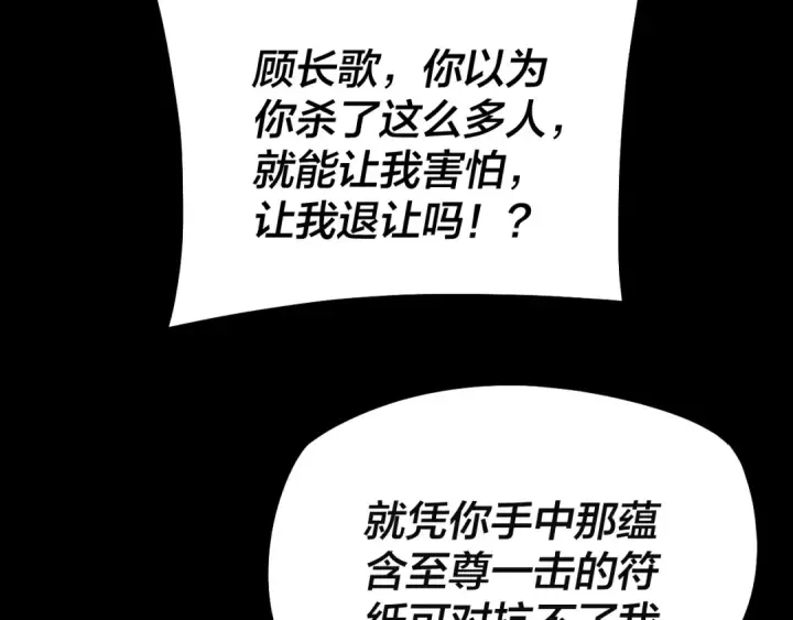 漫画《我！天命大反派》第184话 争夺神格第116张图