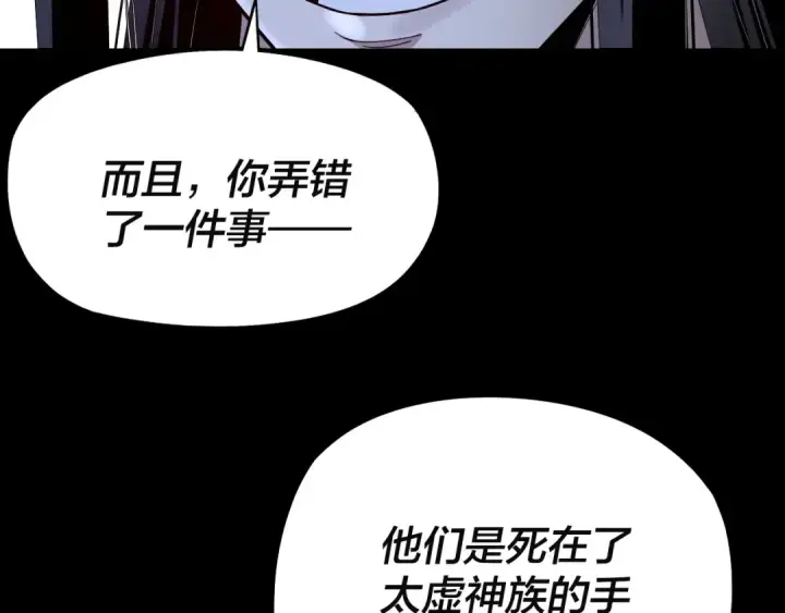 漫画《我！天命大反派》第184话 争夺神格第118张图