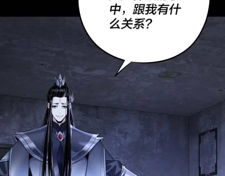 漫画《我！天命大反派》第184话 争夺神格第119张图