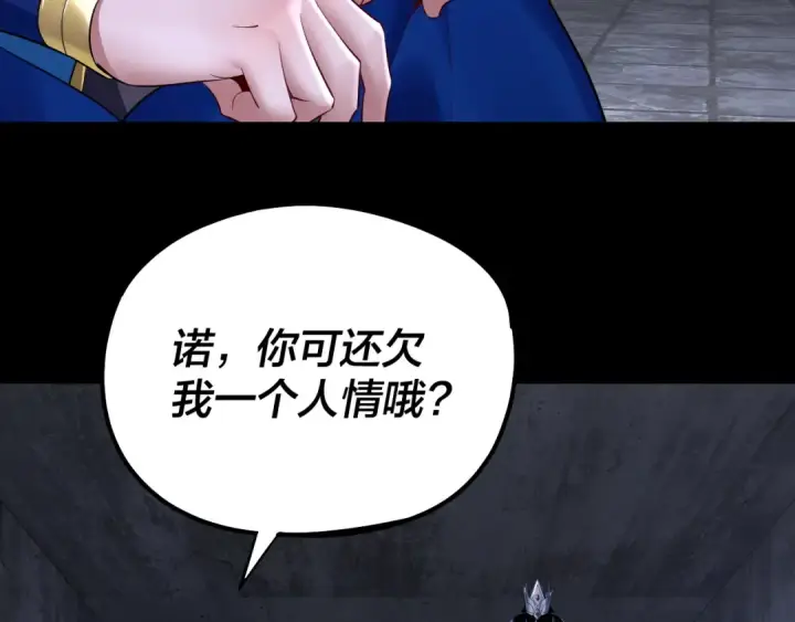 漫画《我！天命大反派》第184话 争夺神格第12张图