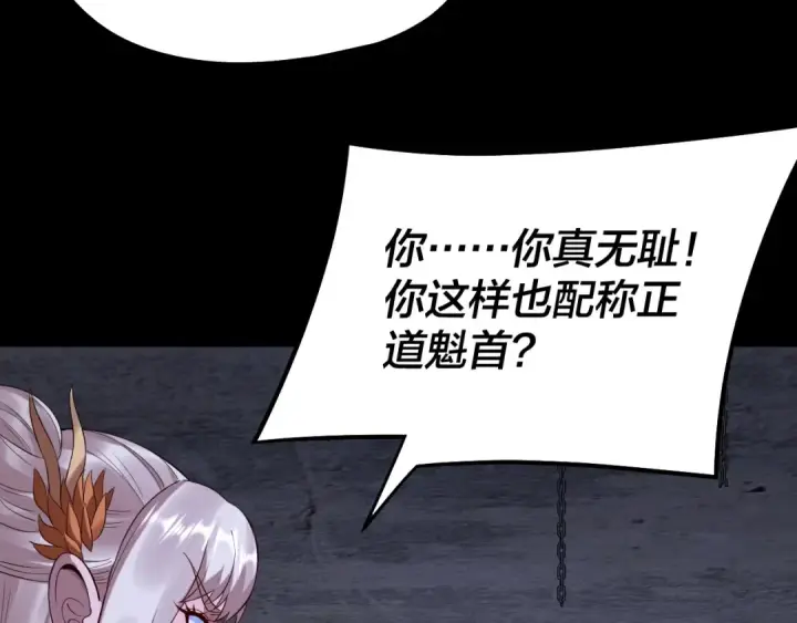 漫画《我！天命大反派》第184话 争夺神格第121张图