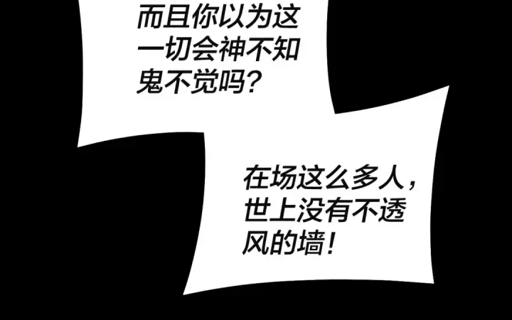 漫画《我！天命大反派》第184话 争夺神格第123张图