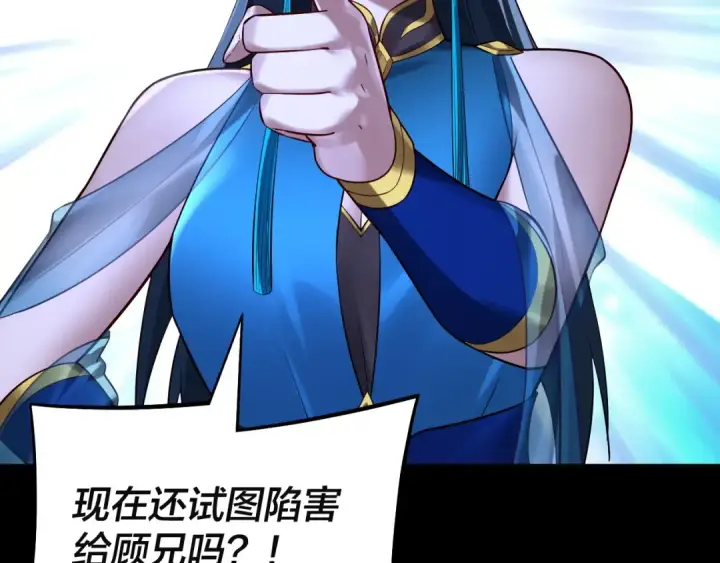 漫画《我！天命大反派》第184话 争夺神格第127张图