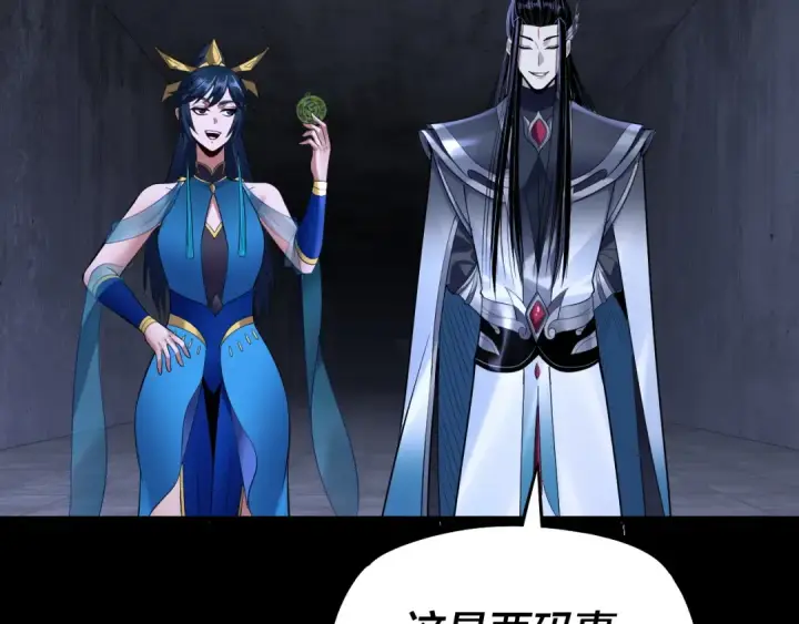 漫画《我！天命大反派》第184话 争夺神格第13张图