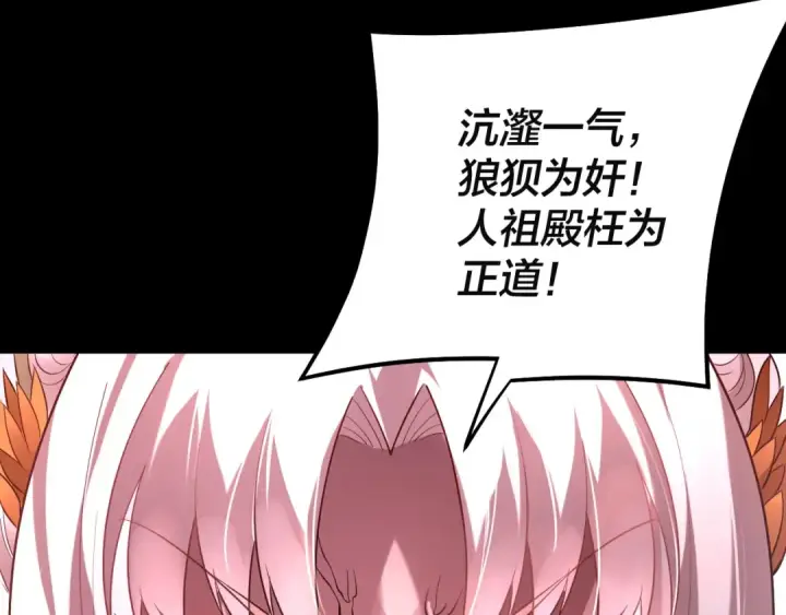漫画《我！天命大反派》第184话 争夺神格第132张图