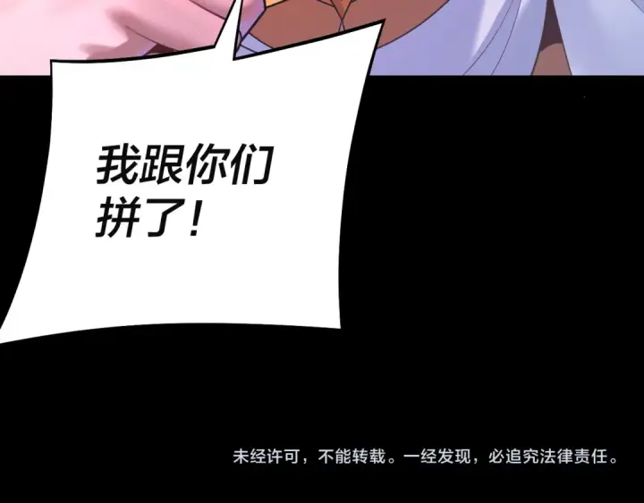 漫画《我！天命大反派》第184话 争夺神格第134张图
