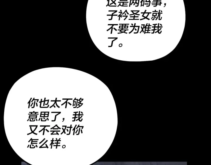 漫画《我！天命大反派》第184话 争夺神格第14张图