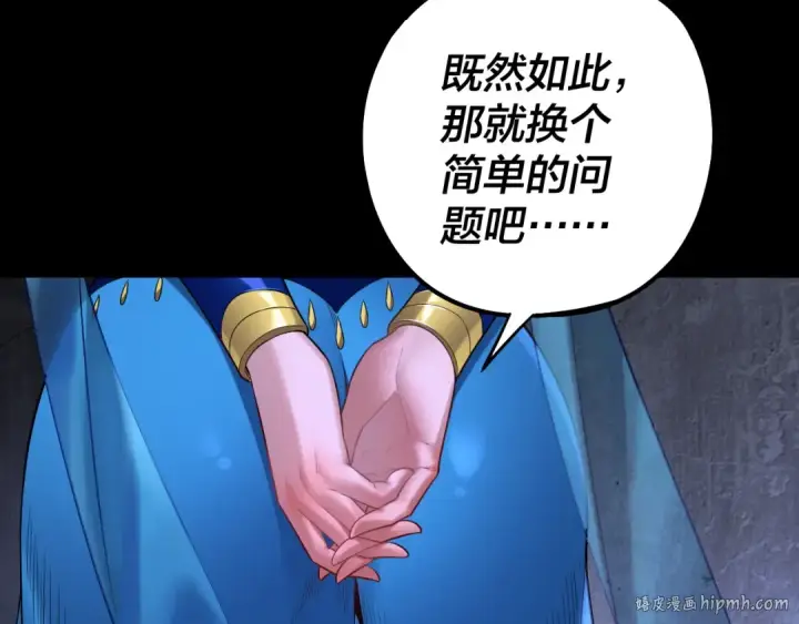 漫画《我！天命大反派》第184话 争夺神格第16张图