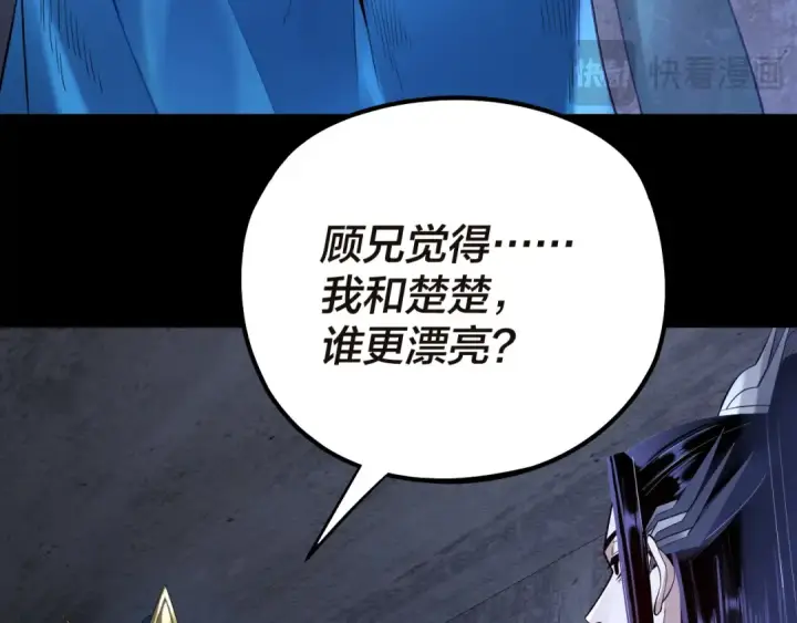 漫画《我！天命大反派》第184话 争夺神格第17张图