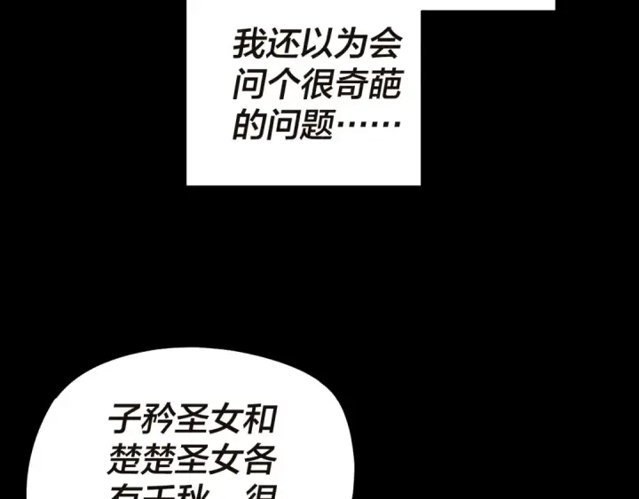 漫画《我！天命大反派》第184话 争夺神格第20张图
