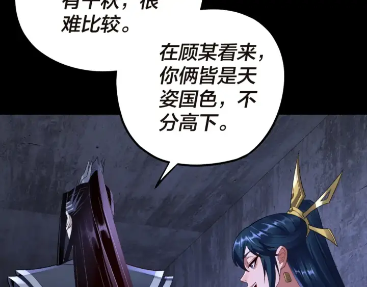 漫画《我！天命大反派》第184话 争夺神格第21张图
