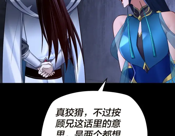 漫画《我！天命大反派》第184话 争夺神格第22张图