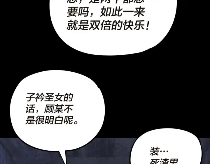 漫画《我！天命大反派》第184话 争夺神格第23张图